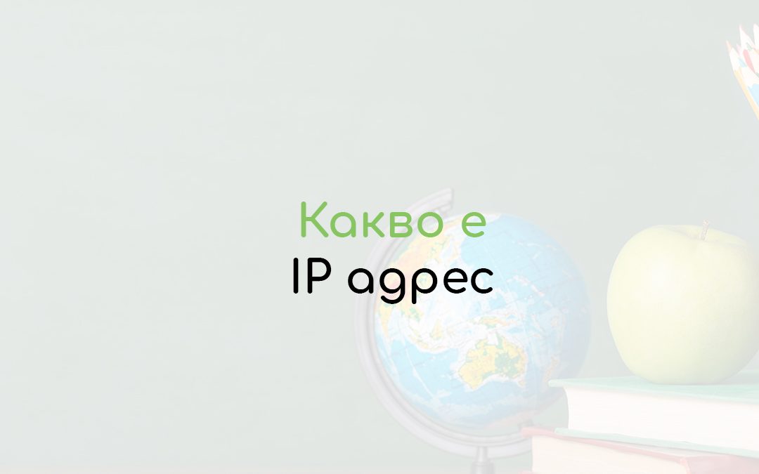 IP адрес