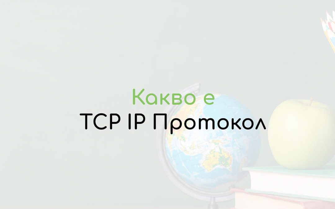 TCP IP Протокол