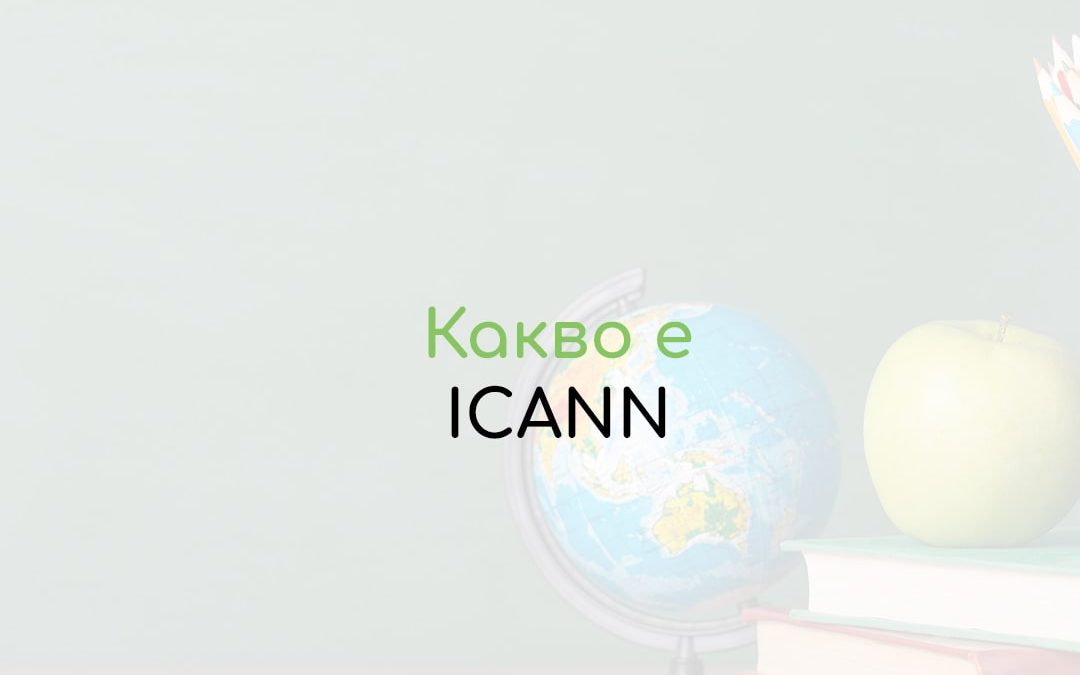 ICANN