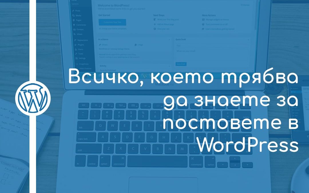 Всичко, което трябва да знаете за постовете в WordPress