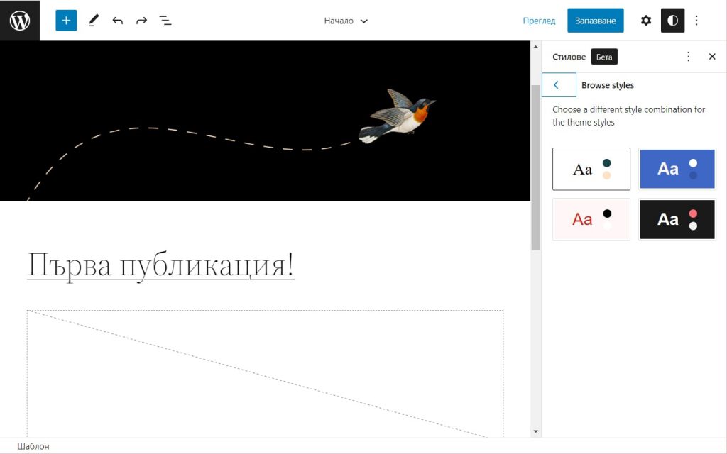 Новата система на WordPress 6.0 за прилагане на стилове.