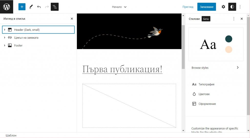 Новият опростен изглед на списъка с блокове.