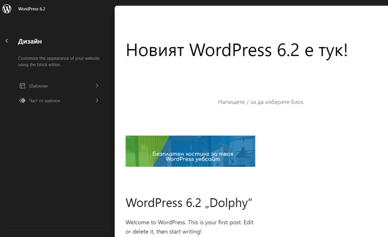 WordPress 6.2 Browse Mode