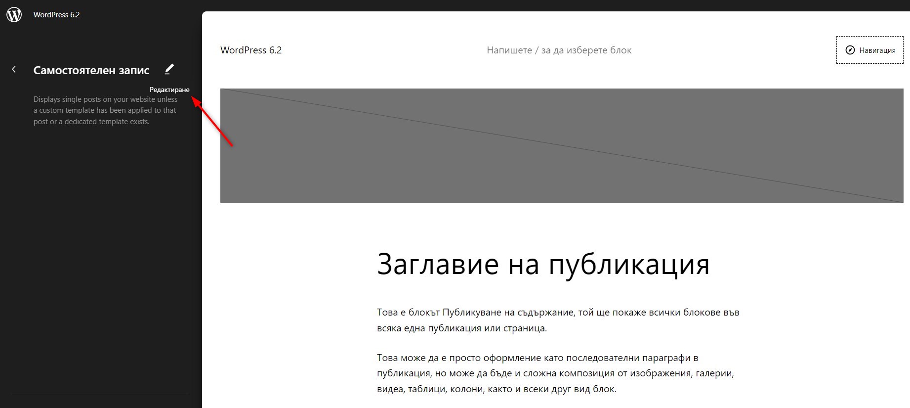 WordPress 6.2 Browse Mode Site Editor