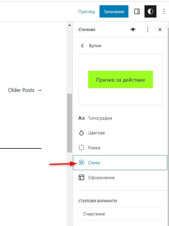 WordPress 6.2 Global Styles Shadows